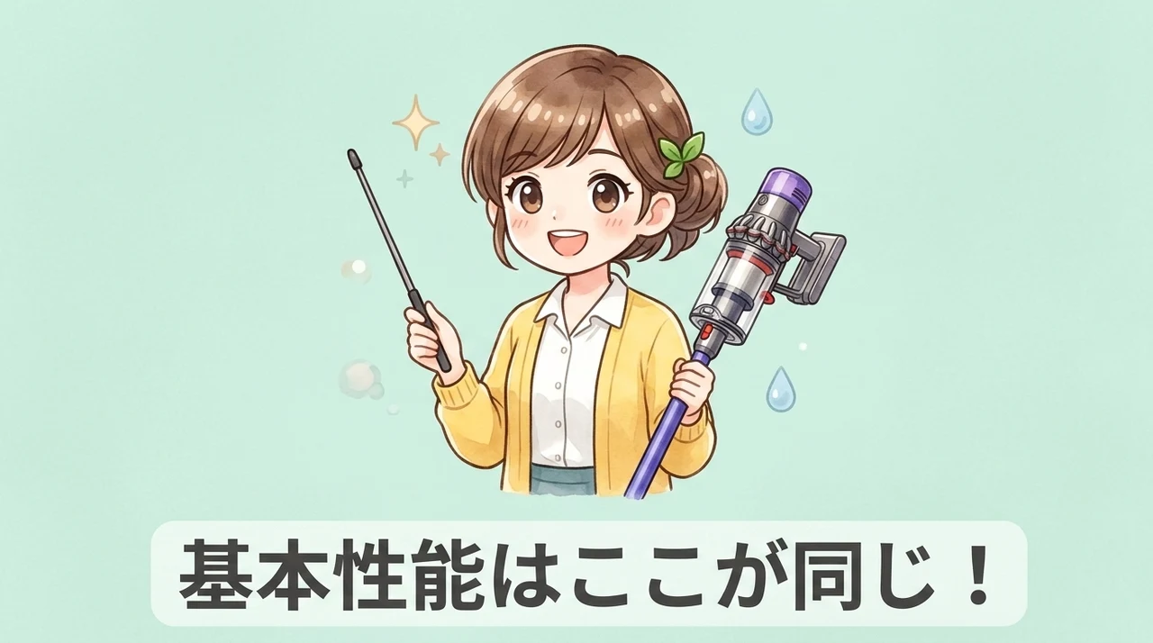 基本性能も共通するポイント