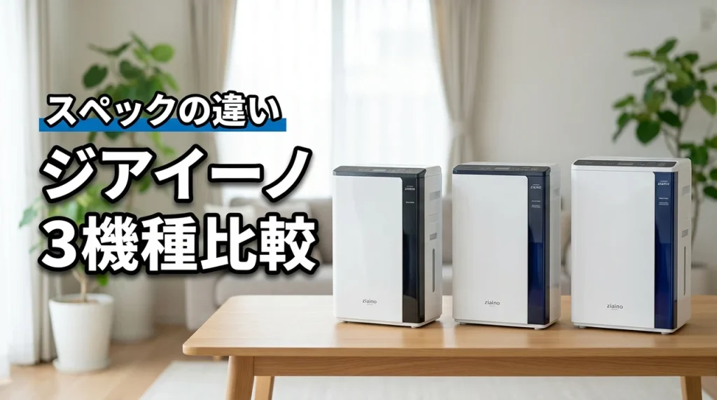 ジアイーノ3機種比較！F-MV5400の違いをスペックで解説